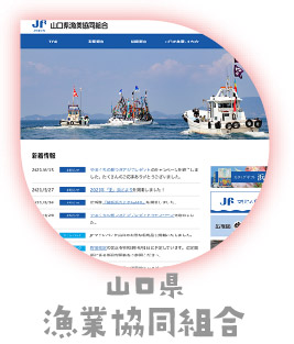 山口県漁業協同組合